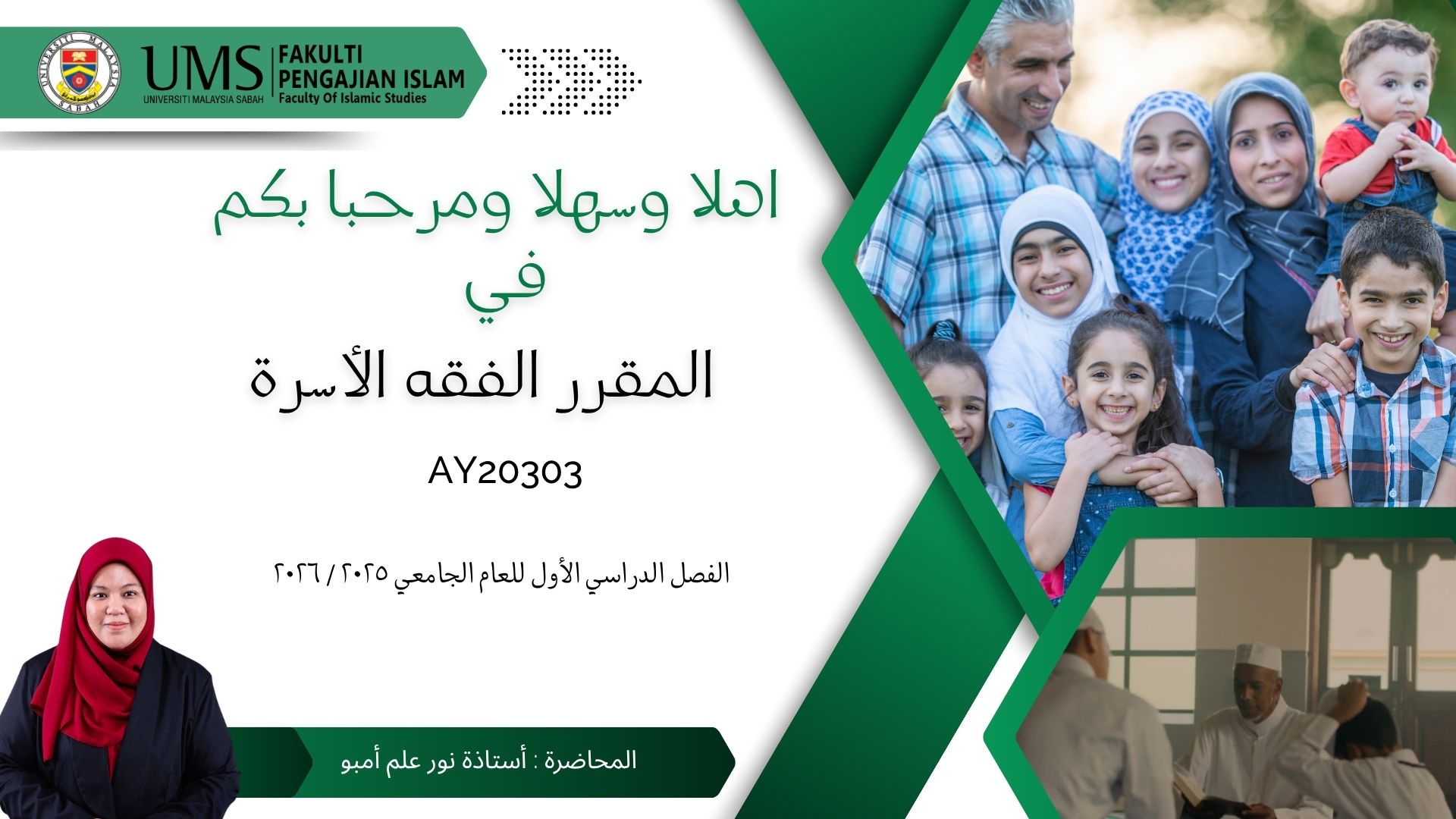 AY20303 FIQH AL-USRAH [1-2025/2026]